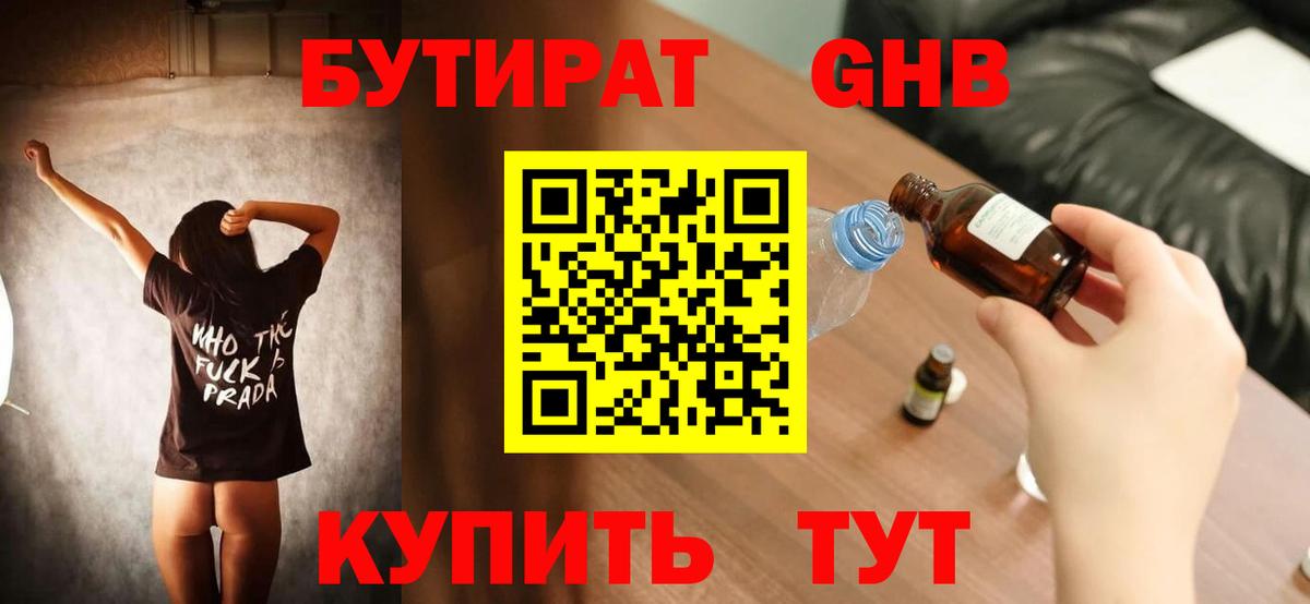 БУТИРАТ BDO  Вход с VPN  Мичуринск 