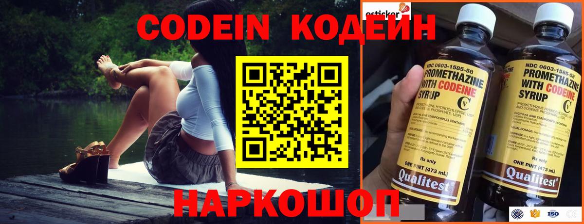 Мичуринск  Кодеиновый сироп Lean напиток Lean (лин)  Вход с VPN  Codein Purple Drank 