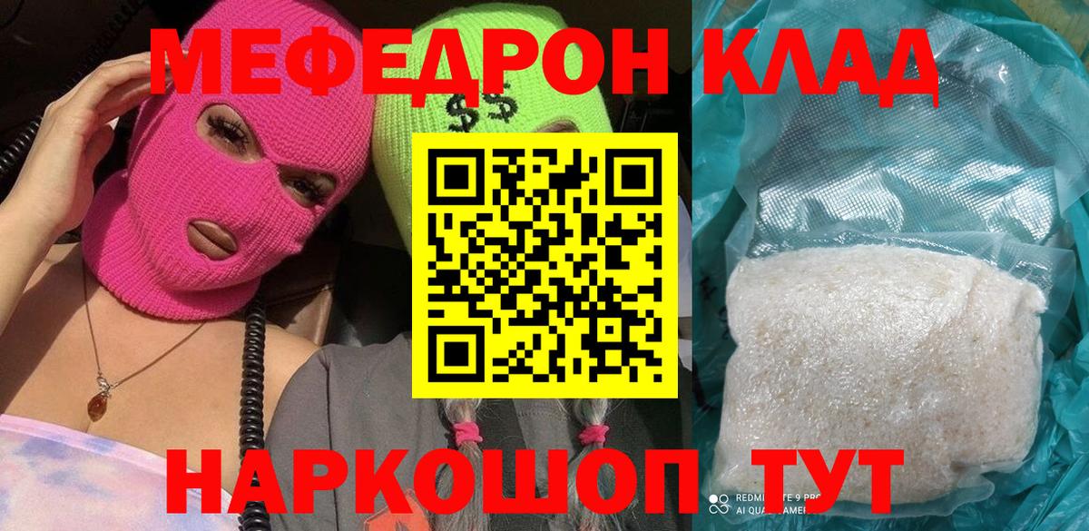 МЕФ кристаллы Мичуринск