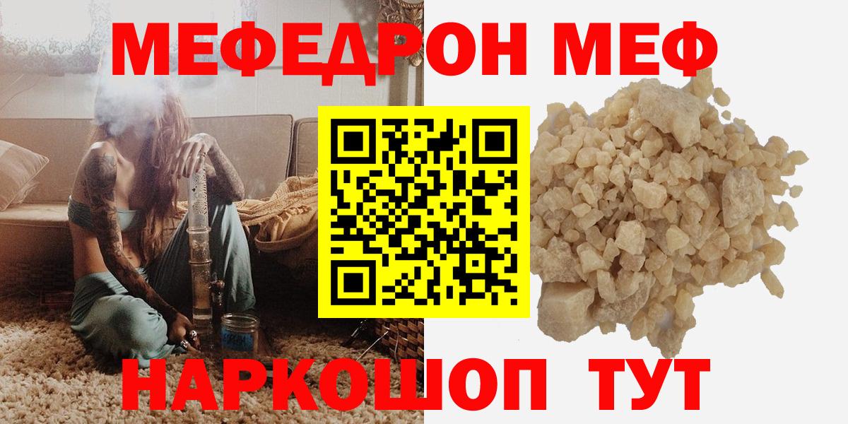 Мефедрон  Меф mephedrone  Вход с VPN  Мичуринск 