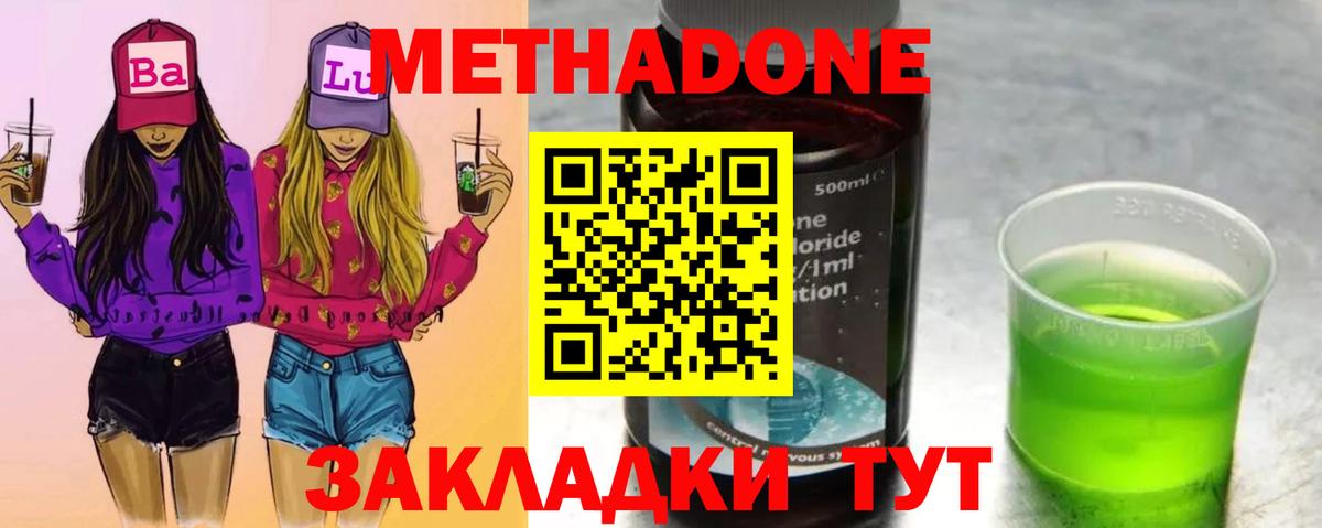 МЕТАДОН белоснежный  Вход с VPN  Мичуринск  Метадон methadone 